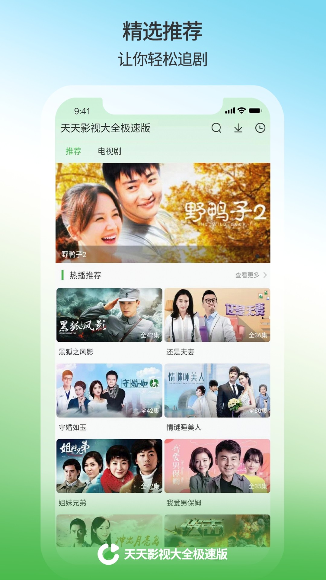 天天影视大全 TV电视版