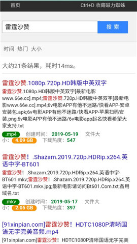 磁力蜘蛛 种子搜索