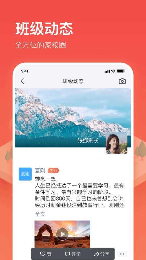 子贵校园app2025最新版