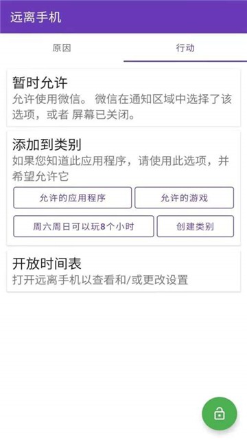 远离手机