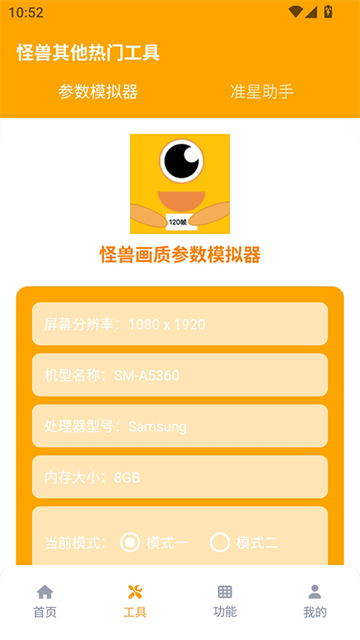 怪兽画质助手
