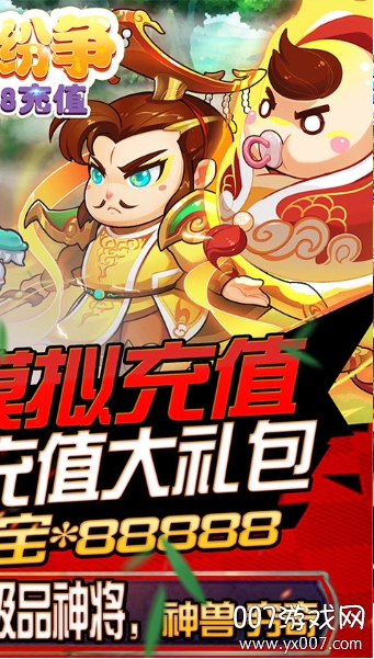 三国纷争最新满