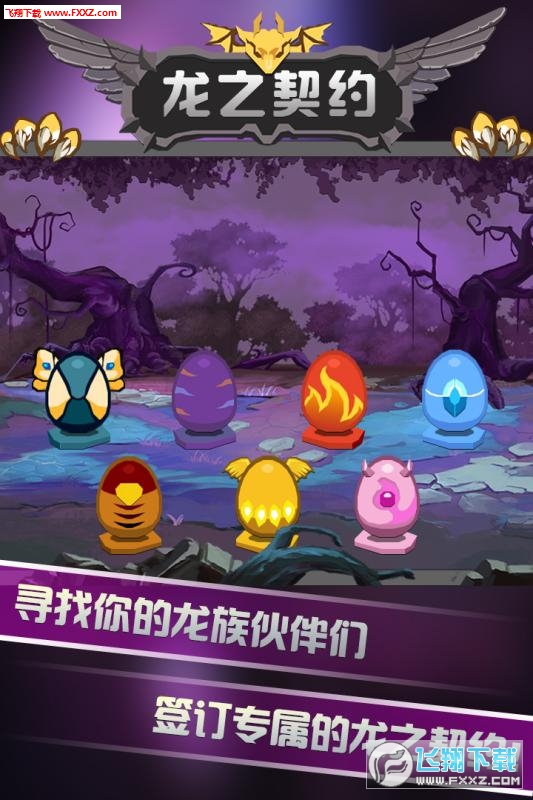 龙之契约单机无限钻石版