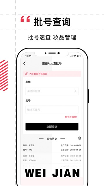维鉴