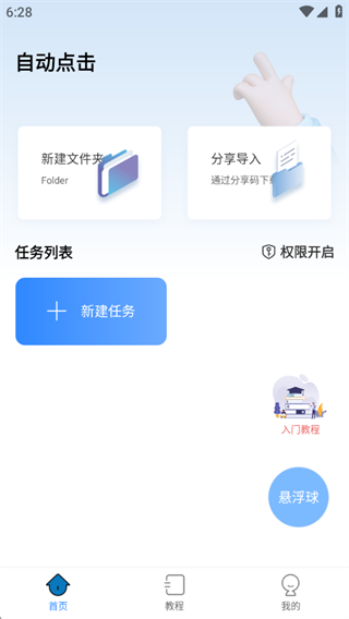 自动按键点击app最新版下载 自动按键点击app最新版下载