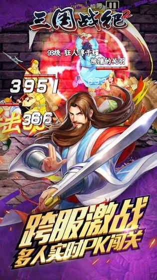 三国战记3