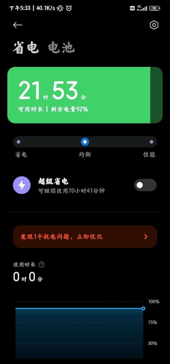 小米平板管家（Security）