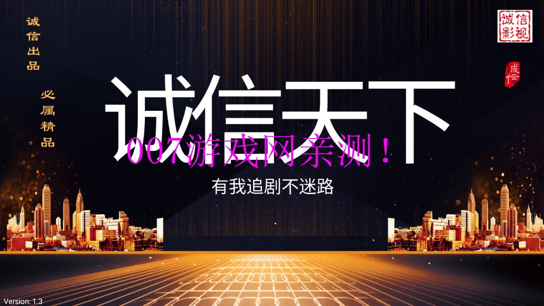 诚信影视大全免费观看完整版下载