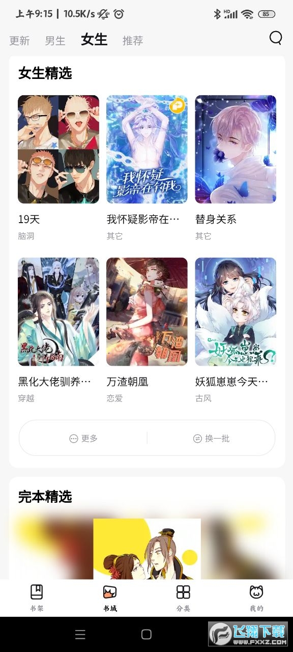 喵呜动漫软件下载最新版