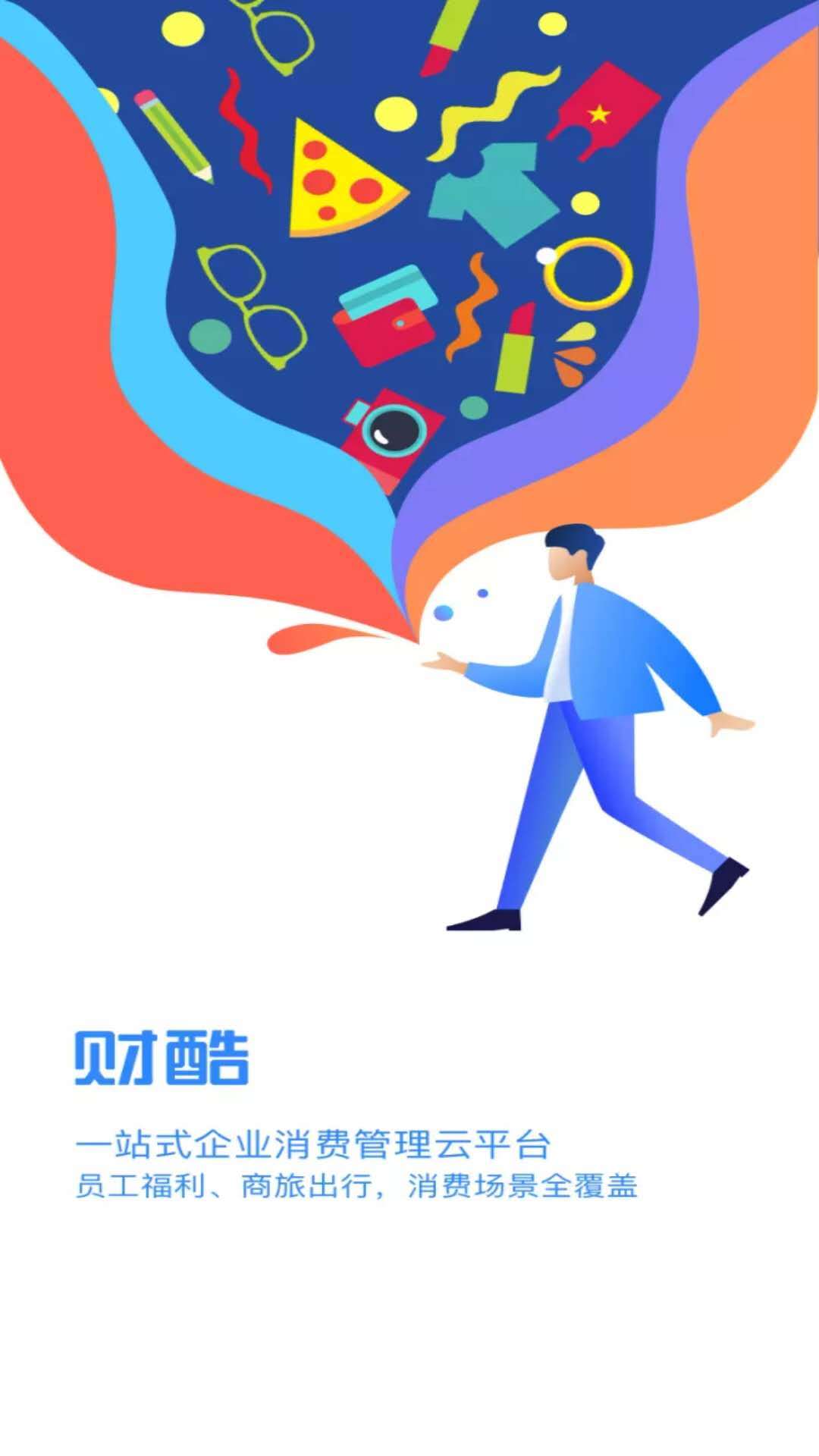 财智云企业版安卓版