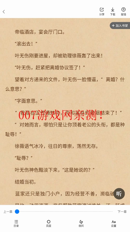 新奇书网电子书下载