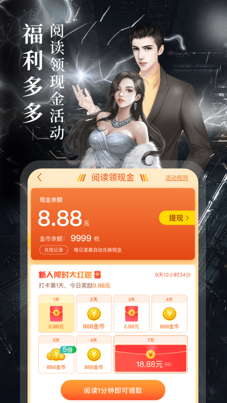疯读小说官方正版下载