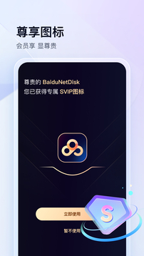 百度网盘 app下载安装