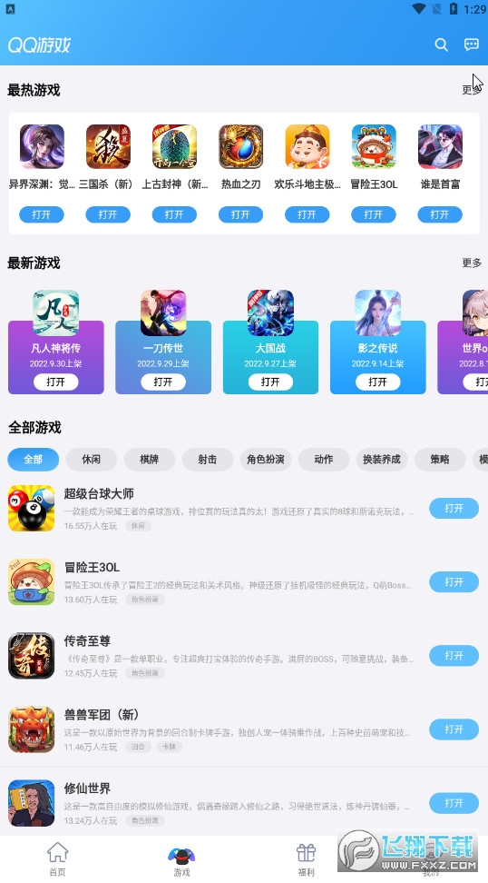 qqgame手机版官方版