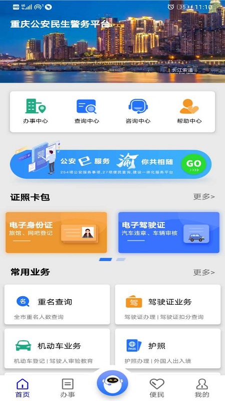 警快办