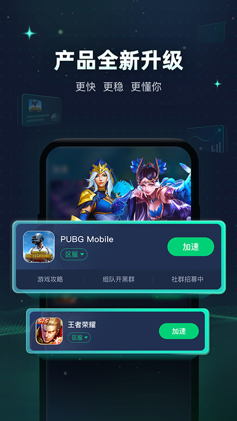 迅游加速器 正版