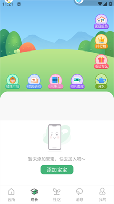 幼视通 软件正版