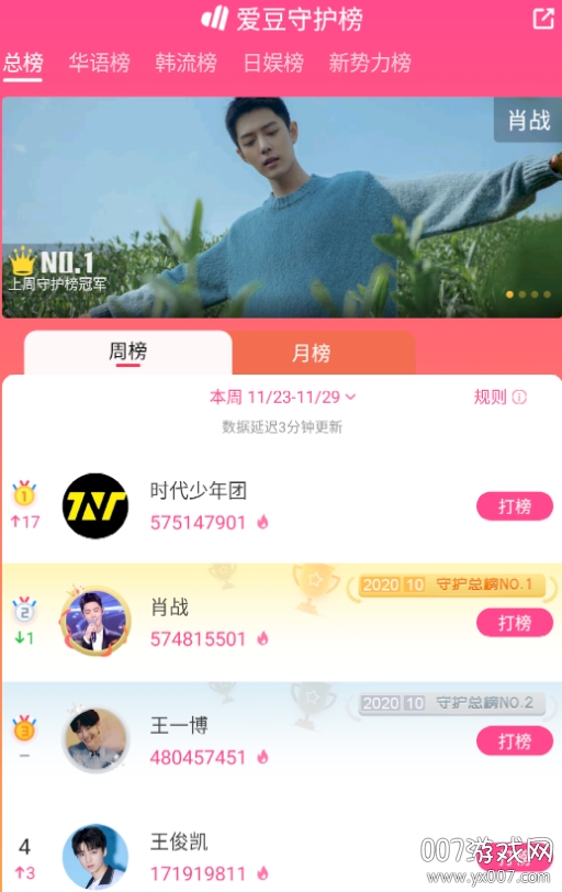 爱豆app七周年特别版 爱豆app七周年特别版