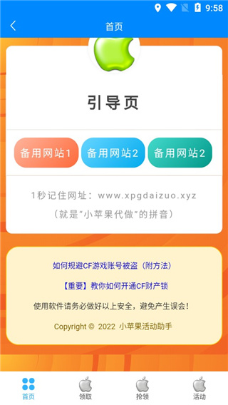 cf小苹果活动助手 安卓直装版