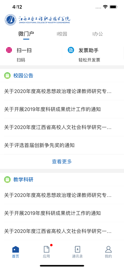 江西工业工程职业技术学院智慧工院app官方版下载