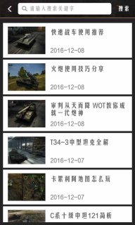 坦克世界盒子