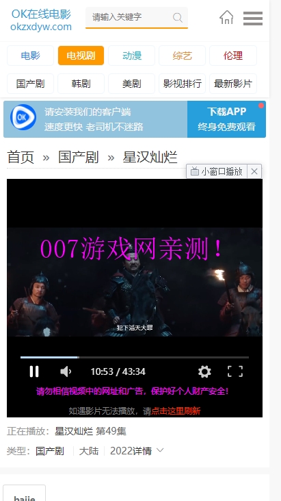 ok免费电影免费下载