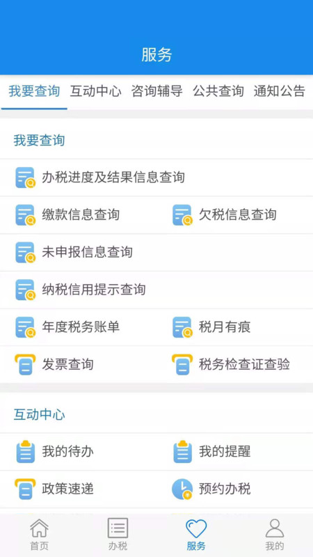 楚税通 官网版