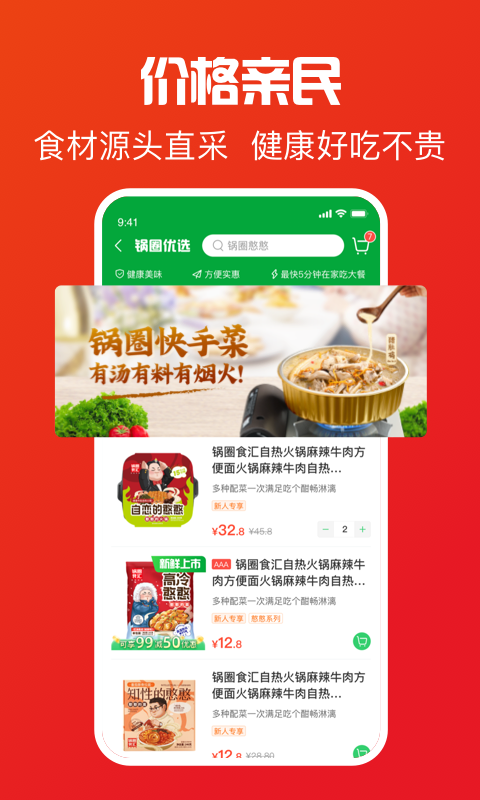 锅圈APP安卓版