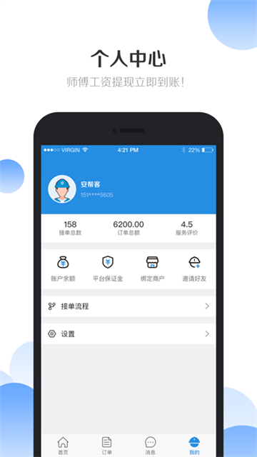 安帮客师傅