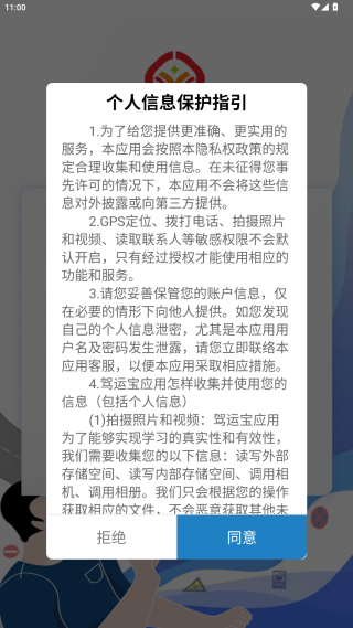驾运宝app下载最新版 17612749739862776.png