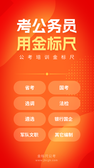 金标尺公考 安卓版