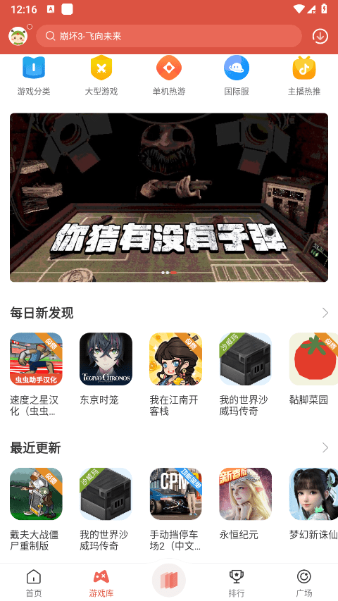 ccplaycom虫虫助手虫虫助手下载