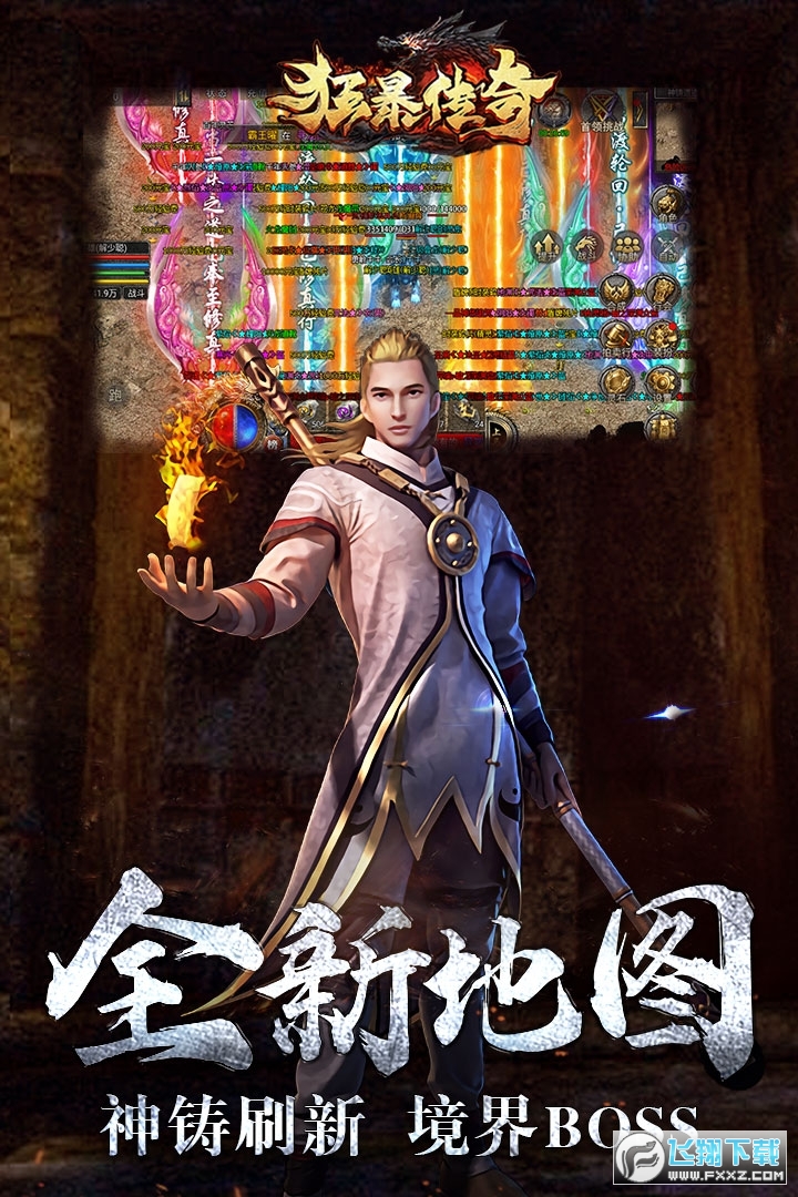 狂暴传奇合击版