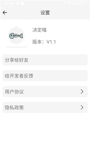 决定喵