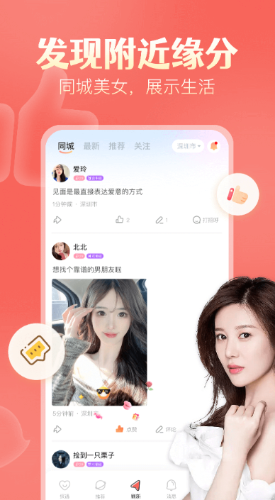 探遇漂流瓶软件下载
