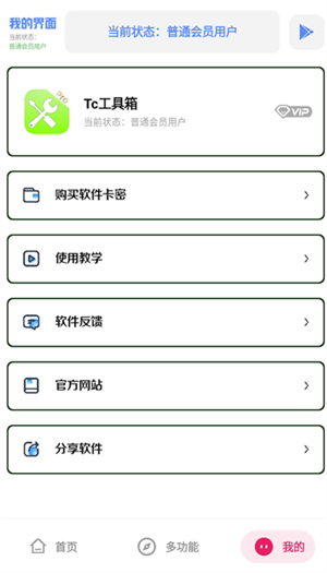 tc工具箱 最新版