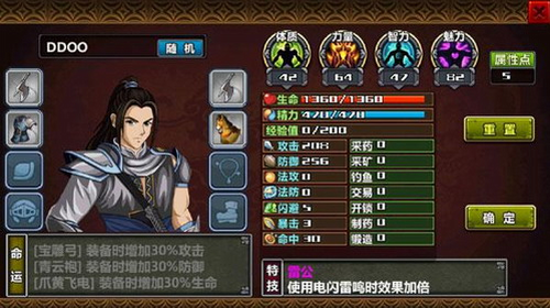 三国大时代4 修改版无限属性点版本