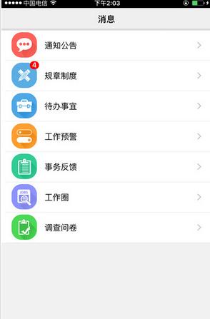 邮政员工自助app(附二维码)