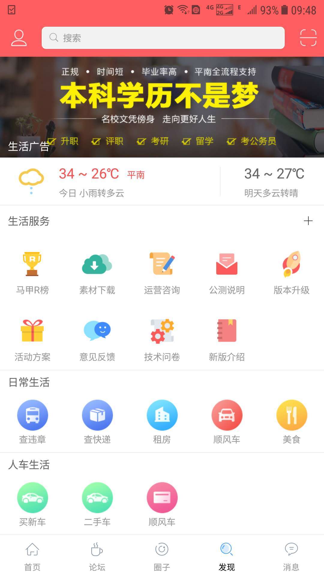 龚州网安卓版