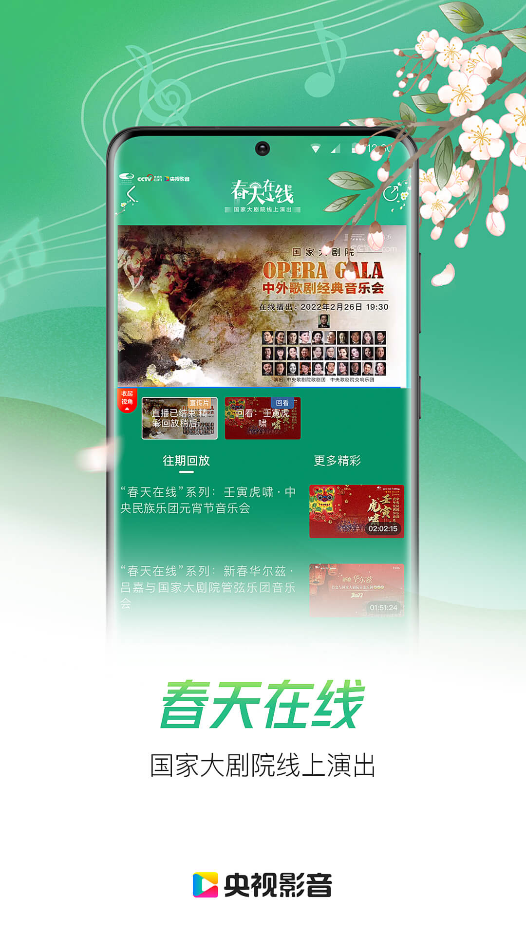 cbox电视版网络电视app下载(央视影音HD)