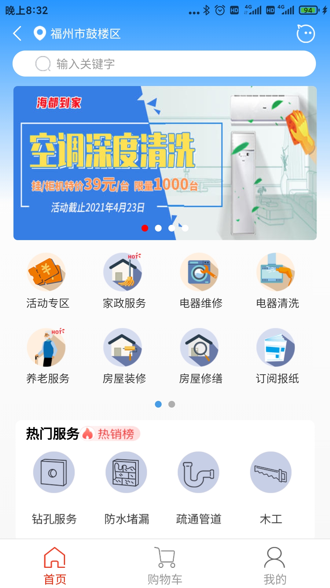 智慧海都平台