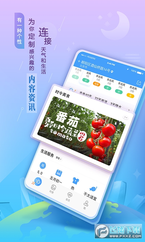 墨迹天气升级版2026最新版