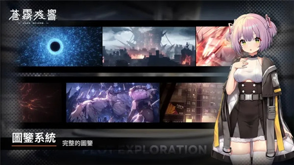 苍雾残响 官方正版