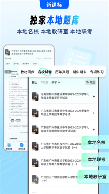 考霸刷题宝下载官方版