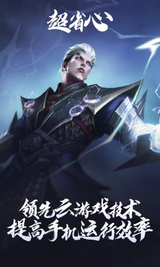 王者荣耀云游戏下载安装