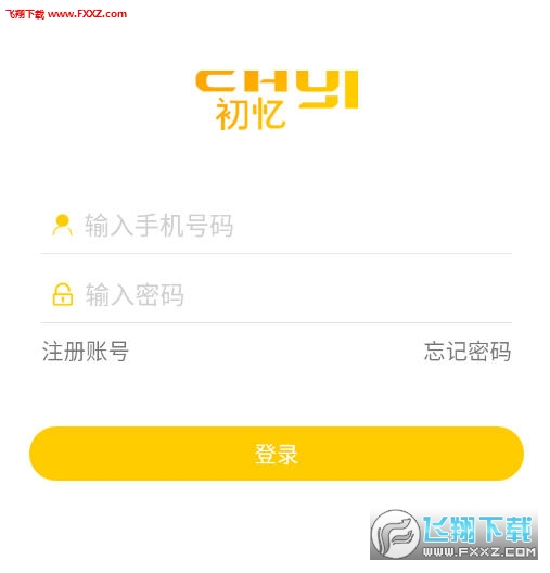 初忆app安卓版