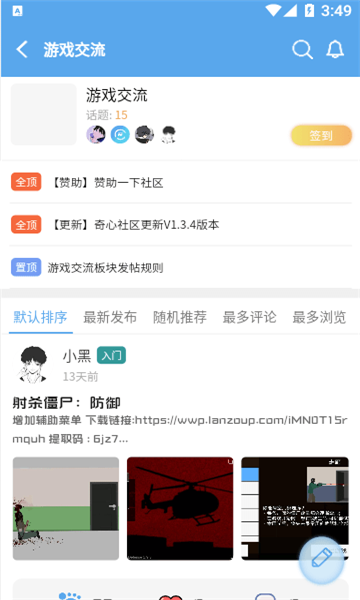 奇心社区app官方版下载