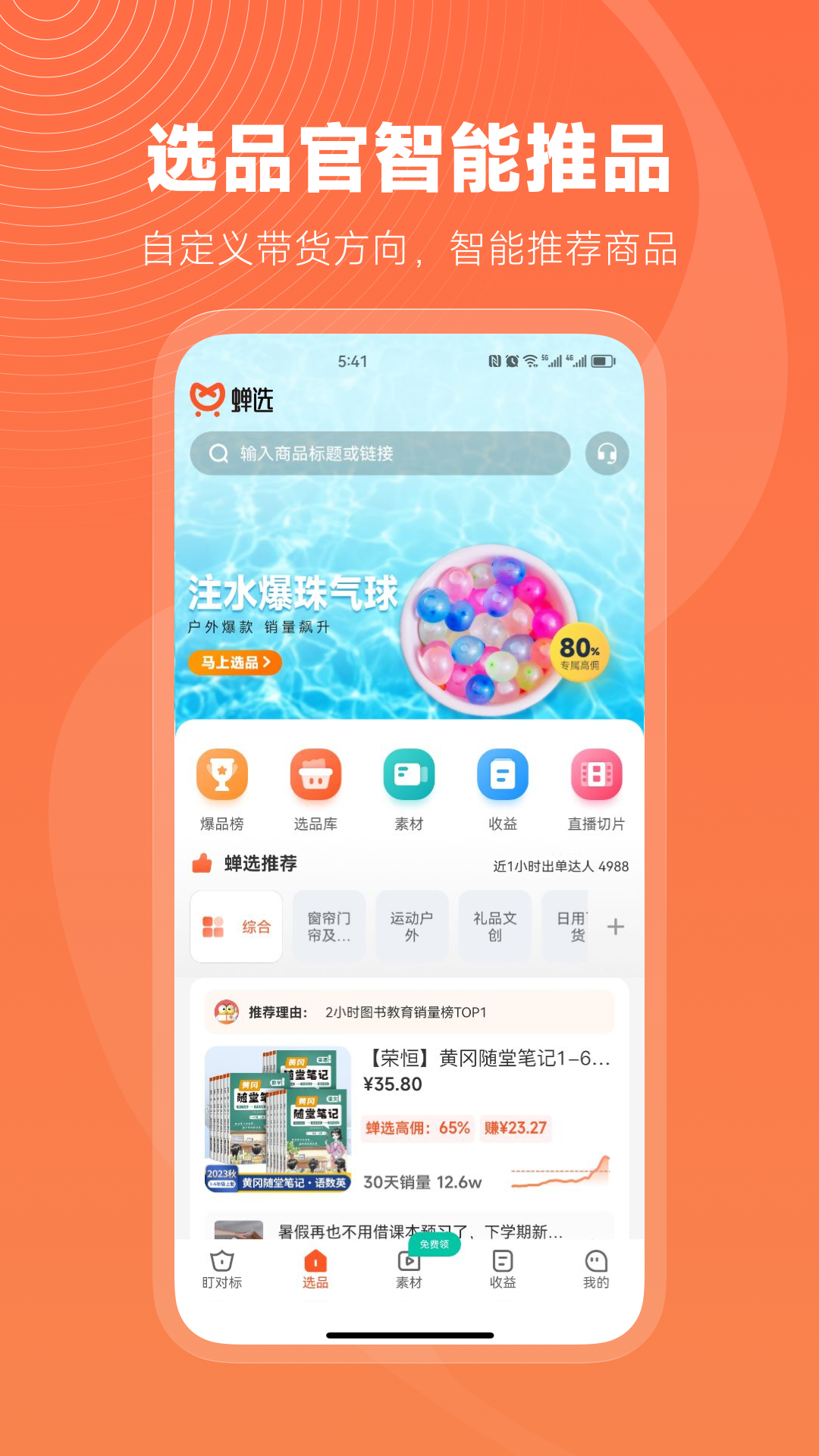 蝉选app下载