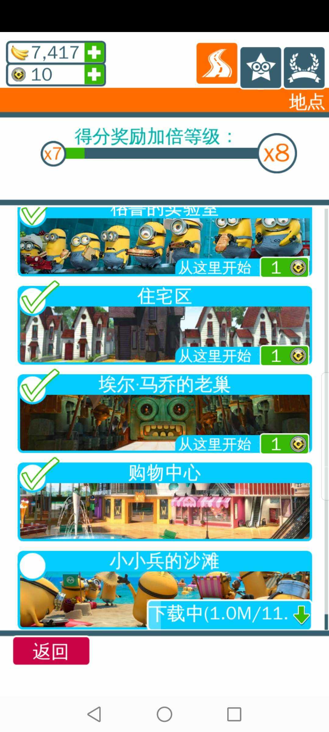 小黄人快跑旧版下载