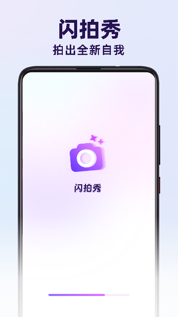 闪拍秀官方下载